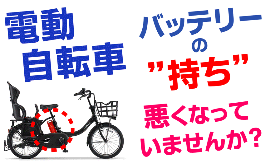 電動自転車バッテリーの修理・再生ならWillbe-trade