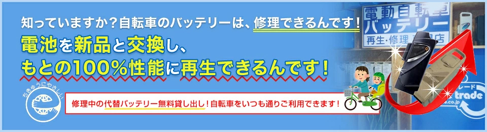 電動自転車バッテリー 販売